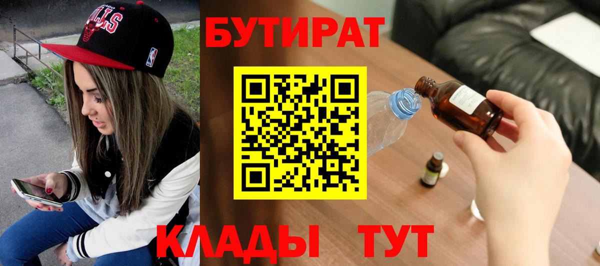 Будённовск  Бутират BDO 33%  Вход с VPN 
