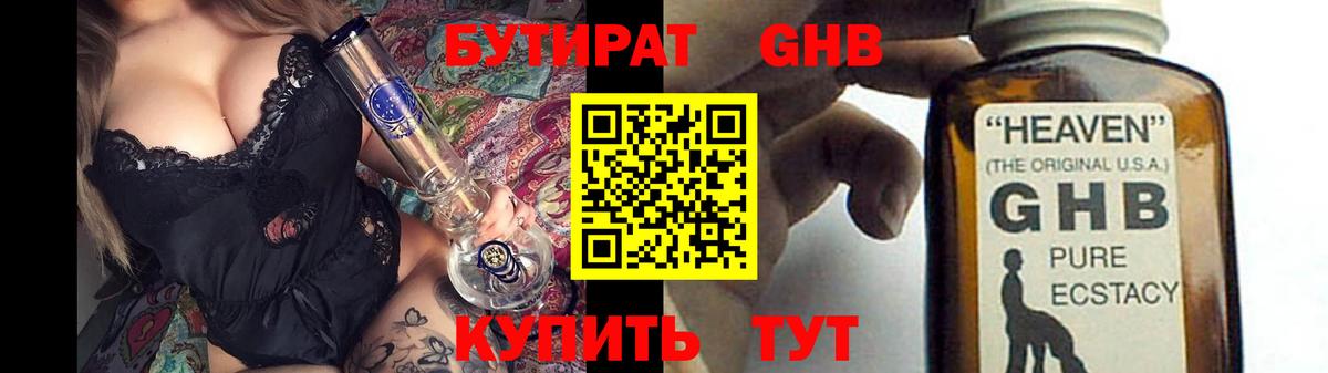 Бутират BDO Будённовск